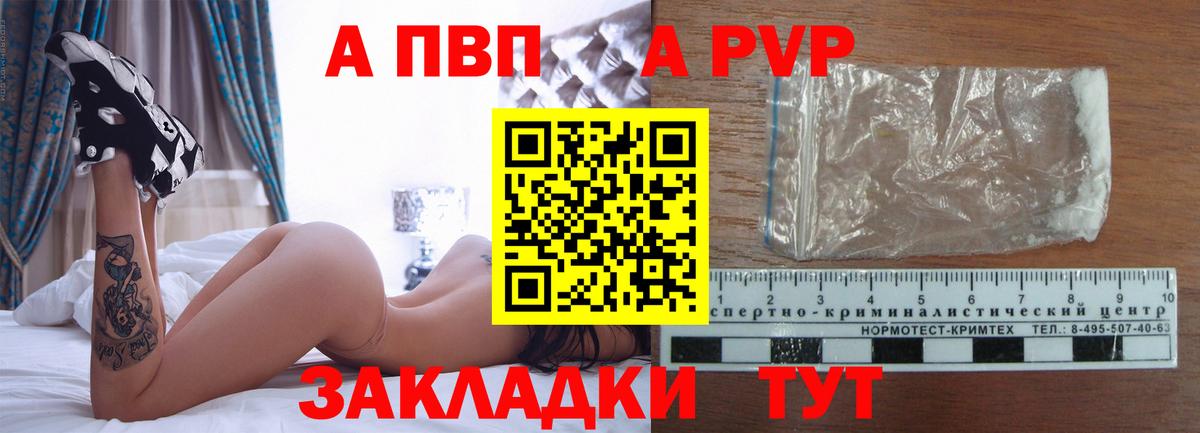 A PVP мука  A-PVP крисы CK  Шарыпово  Вход с VPN 