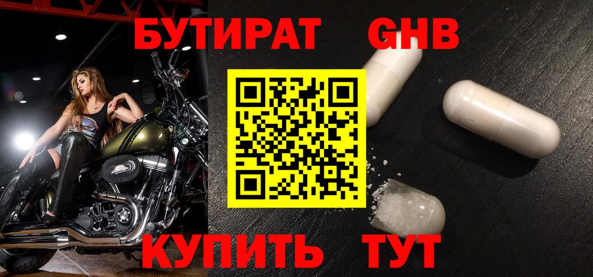 Шарыпово  Бутират  Вход с VPN  БУТИРАТ бутик 