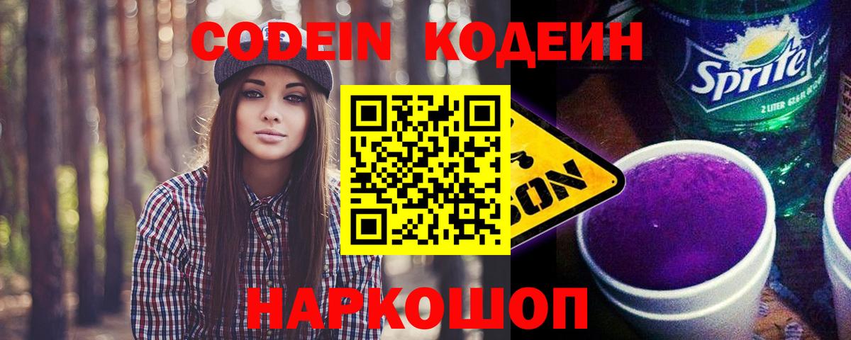 Шарыпово  Кодеиновый сироп Lean напиток Lean (лин)  Codein напиток Lean (лин)  Вход с VPN 