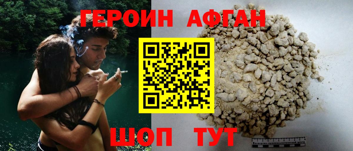 Шарыпово  ГЕРОИН афганец  Вход с VPN 